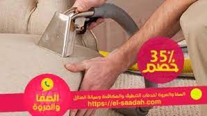خدمة تنظيف المنازل archives شركة الصفا والمروة للخدمات المنزلية