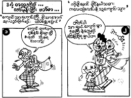Enjoy reading interesting and beautiful collections of free children's books online and nurture quality reading habit with the free children's books by thank you for downloading our children's books. Myanmar Students Cartoon Page 7 Line 17qq Com