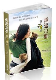 重返狼群2(上、下)]| 一本My Book One