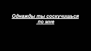 чем меньше женщину мы любим тем легче нравимся мы ей Odnazhdy Ty Soskuchishsya Po Mne Mysli Poeziya