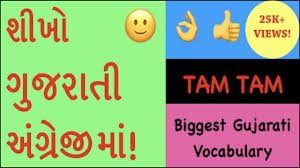 Hello friends this is my blog name is www. Learn Easy Gujarati Words With O Sound Kaano Maatraa Part I By Tamtam