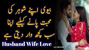 Husband Wife Love Quotes In Urdu Relationship Quotes Mian Biwi Ka Rishta Rjfatimaspeaks Youtube The frequency shared by husband & wife is based on this witty and humorous relationship husband and wife sms messages are drafted.