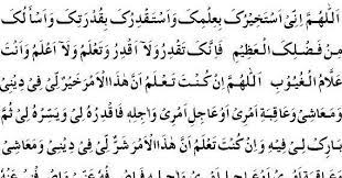 If in your knowledge this action (which i intend to do) is better for my religion and faith, for my life and end death, for. Dua E Istikhara Istikhara Ki Dua Masnoon Duas