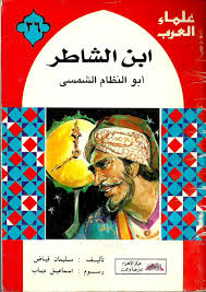 Https Archive Org Stream 6 20200424 36ابن الشاطر Pdf Books Reading Books My Books