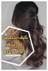 أنواع الشعر وطرق علاجه توعية beauty skin care routine long hair styles beauty skin care