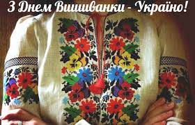 Нині ж це свято набуло міжнародних масштабів і український традиційний одяг одягають усе більше людей не лише в. 16 Travnya Den Vishivanki