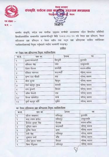 🔴 तीन प्रतिष्ठानमा एकैपटक नयाँ नेतृत्व 📰 सरकारले तीन प्रज्ञा प्रतिष्ठानका  रिक्त पदमा नयाँ पदाधिकारी नियुक्त गरेको छ। नियुक्ति साउन २० ...