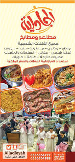 مطاعم ومطابخ الجادلية Aljadleyah Twitter