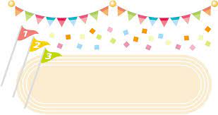フリーイラスト ベクター ai 背景 イラスト 学校行事 運動会 体育祭 10月 フラッグガーランド 順位旗 等旗 運動場 紙吹雪 陸上トラック 運動会 イラスト 運動会 運動会 レイアウト