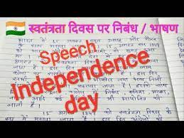 15 august essay in marathi 15 august marathi essay nibandh for class 1 2 3 4 5 6 7 8 9 10 11 12 students swatantrata diwas nibandh marathi independence day essay in. 15 à¤…à¤—à¤¸ à¤¤ à¤¸ à¤µà¤¤ à¤¤ à¤°à¤¤ à¤¦ à¤µà¤¸ à¤ªà¤° à¤¨ à¤¬ à¤§ Speech Independence Day In Hindi Youtube