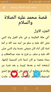 قصص الانبياء بدون انترنت For Android Apk Download