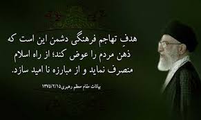 Image result for ‫جنگ روانی دشمنان و راهکارهای مقابله با آن‬‎