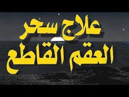 علاج سحر العقم عدم الانجاب School Logos Superhero Logos Cal Logo