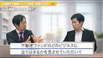 【不動産ファンド転職】どんな経験が活かせる業界？#shorts