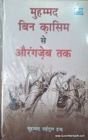 Pin On Islamic History Books Hindi