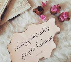 وإن كنت في خصام مع نفسك فلن ينفعك كل سلام العالم خطي وتصويري postive quotes my photos eye mask