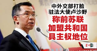 中外交部打脸驻法大使卢沙野称前苏联加盟共和国具主权地位- 国际- 即时国际| 星洲网Sin Chew Daily Malaysia Latest  News and Headlines