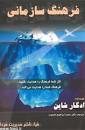 Image result for ‫دانلود خلاصه کتاب فرهنگ سازمانی ادگار شاین‬‎