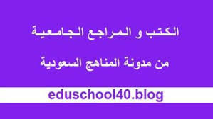 كتب حقوق الانسان مدونة المناهج السعودية