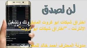 https ift tt 33tnhjt اختراق شبكات ابو كروت المايكروتك وتشغيل الإنترنت اختراق شبكات ابو كروت blog posts blog post