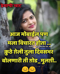 606 Likes 4 Comments प र म च ल ट Premachi Lat On Instagram प र म च र ळ य व रह म त In 2020 Marathi Quotes Marathi Love Quotes Quotes