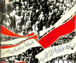 العراق بوستر للحزب الشيوعي العراقي يتضمن صورة لجانب من التظاهرات الضخمة في بغداد في ١٩٤٨ التي ترفض معاهدة بورتسموث 5 تويتر old iraqi pic pictures iraq olds