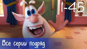 буба смотреть онлайн все серии подряд без остановки на русском Buba Vse Serii Podryad 45 Serij Bonus Multfilm Dlya Detej Youtube
