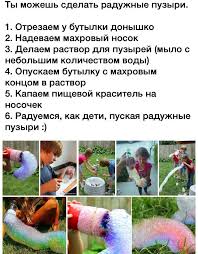 как сделать мыльный раствор для пузырей в домашних условиях Raduzhnye Mylnye Puzyri Lajfhak Nauchnye Detskie Eksperimenty Semejnye Podelki Puzyri