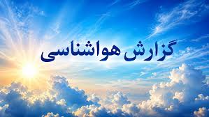 صدور هشدار هواشناسی زرد در کرمان / باران و طوفان در راه است