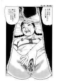 長田要 団鬼六 花と蛇 第四集
