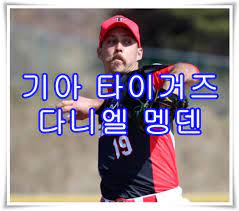 소득이 어느 정도 상관관계가 있다는. ë‹¤ë‹ˆì—˜ ë©©ë´ ê¸°ì•„ ì—°ë´‰ ë‚˜ì´