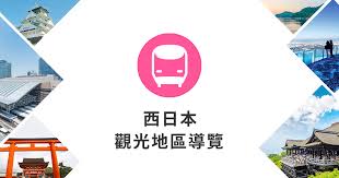 Other Services Travel Area Guide In West Japan Jr West