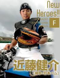 近藤健介:75試合 (2014年16試合 2015年58試合 2016年1試合) 大野奨太:286試合 (2014年104試合 2015年72試合 2016年108試合) 市川友也:115試合 (2014年69試合 2015年43試合 2016年70試合) 大野選手と市川選手は捕手以外で出場することはほとんどないが、近藤選手の場合は2014年は89試合、2015年は129試合、2016年も80試合にトータルでの出場しており、キャッチャー以外での出場の方が. æ—¥æœ¬ãƒãƒ è¿'è—¤å¥ä»‹ æœ€ä½Žã§ã‚‚ã‚·ãƒ¼ã‚ºãƒ³åŠåˆ†ã¯å‡ºå ´ã™ã‚‹ é‡Žçƒã‚³ãƒ©ãƒ  é€±åˆŠãƒ™ãƒ¼ã‚¹ãƒœãƒ¼ãƒ«online