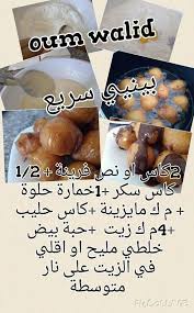 وصفات مصورة و مكتوبة لام وليد Tunisian Food Moroccan Food Arabic Food
