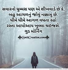 Enter one or two keywords to search these positive quotes. Good Morning Gujarati Quote On Fog Smitcreation Com