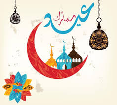 العيد عبارات تهنئة للعيد العيد كلنا ننتظر قدوم يوم العيد بكلّ لهفة وشوق وسعادة الإجتماعي. Ø§Ø­Ù„Ù‰ ØµÙˆØ± Ø¹ÙŠØ¯ Ø§Ù„ÙØ·Ø± Photos Eid Alfitr Hd Ø®Ù„ÙÙŠØ§Øª Ø§Ù„Ø¹ÙŠØ¯ Ø§Ù„ÙØ·Ø±