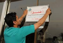 أخبار 24 أمانة المدينة تغلق 30 مطعما مخالفا في المرحلة الأولى من حملتها التفتيشية