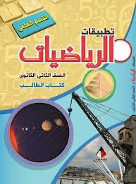 اللي مستصعب حل مسائل الرياضيات. Ø­Ù„ ÙƒØªØ§Ø¨ Ø§Ù„Ø±ÙŠØ§Ø¶ÙŠØ§Øª Ø§Ù„Ø¬Ø²Ø¡ Ø§Ù„Ø«Ø§Ù†ÙŠ Ø­Ø§Ø¯ÙŠ Ø¹Ø´Ø± Ø³ÙˆØ±ÙŠØ§ Pdf