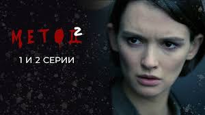 Metod 2 1 I 2 Serii