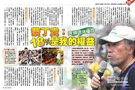 Image result for 蔡丁貴 不是台獨