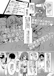 性器マッチングアプリで出会った体の相性だけは最高の女 - 同人誌 - エロ漫画 momon:GA（モモンガッ!!）