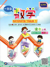 Buku teks pendidikan islam tahun 1 kssr semakan (2017) first. ä¸€å¹´çº§ æ•°å­¦è¯¾æœ¬ä¸Šå†Œ Tahun 1 Kssr Pdf