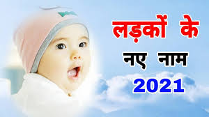 Ek din bik jaayega mati ke mol dharam karam songs raj kapoor evergreen mukesh song. à¤²à¤¡ à¤• à¤• à¤¨ à¤® 2021 Baby Boy Names 2021 Boys Names List 2021 2021baby Boy Names Unique Youtube