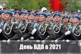 105 ук рф), совершенном во время празднования дня воздушно. Den Vdv 2021 Kakogo Chisla Den Desantnika