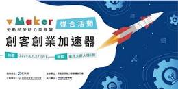 「邱允文 阿拉丁創客團隊」的圖片搜尋結果