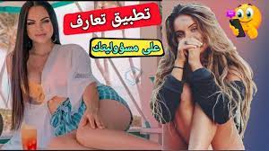 برنامج دردشه جنسيه