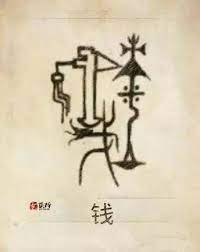 中華各大姓氏的神秘圖騰 african art mandarin lessons art