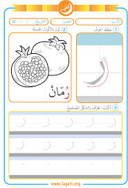 level 1 this arabic worksheet contains three exercises for ra letter ر 1 to follow th arabic alphabet for kids learn arabic alphabet alphabet letter crafts