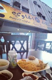 مطعم نكهة الجاوي الاسعار المنيو الموقع مطاعم جدة مطاعم جدة