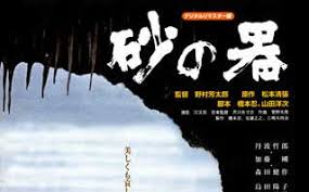 砂の器の出演者・配信先
